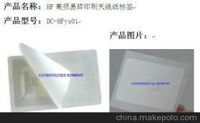 HF高频易碎印刷天线纸标签 高性能防伪与物联网应用的新选择